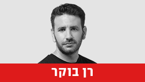 רן בוקר