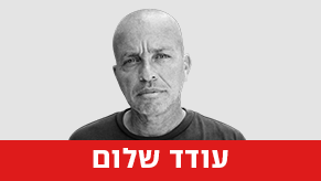 עודד שלום