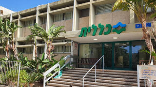 קופת חולים כללית