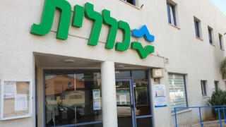 קופת חולים כללית