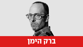 ברק הימן