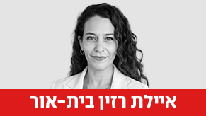 איילת רזין בית-אור