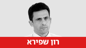 רון שפירא