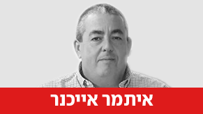 איתמר אייכנר