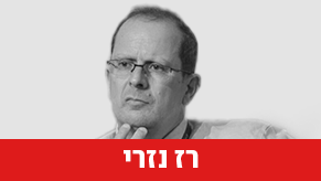 רז נזרי