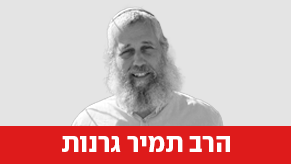 הרב תמיר גרנות