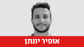 אופיר יונתן