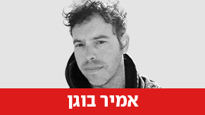 אמיר בוגן