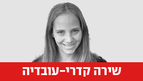 שירה קדרי-עובדיה