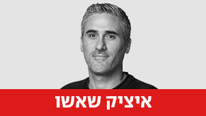 איציק שאשו