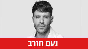 נעם חורב