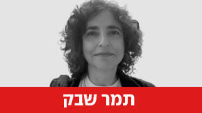 תמר שבק