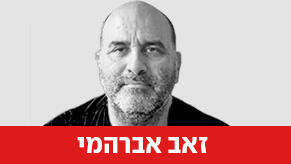  זאב אברהמי