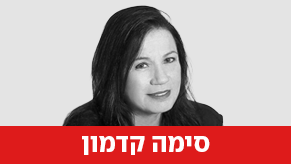סימה קדמון