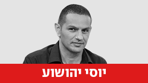 יוסי יהושוע