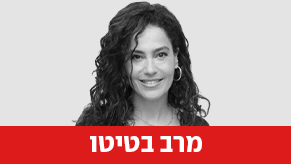 מרב בטיטו