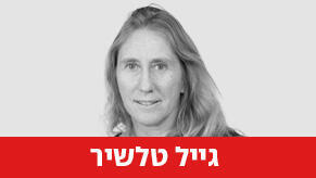 ד"ר גייל טלשיר