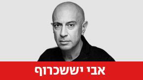 אבי יששכרוף