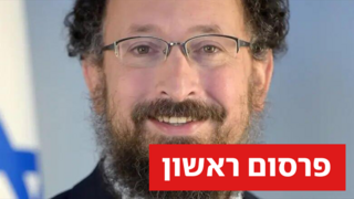 ד"ר אלעזר בן הרא"ש