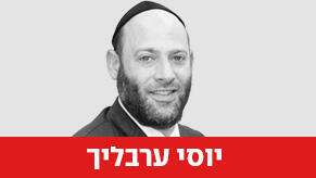 יוסי ערבליך