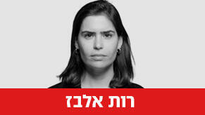 רות אלבז