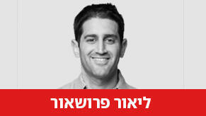 ליאור פרושאור