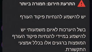 התרעת חירום חמורה ביותר