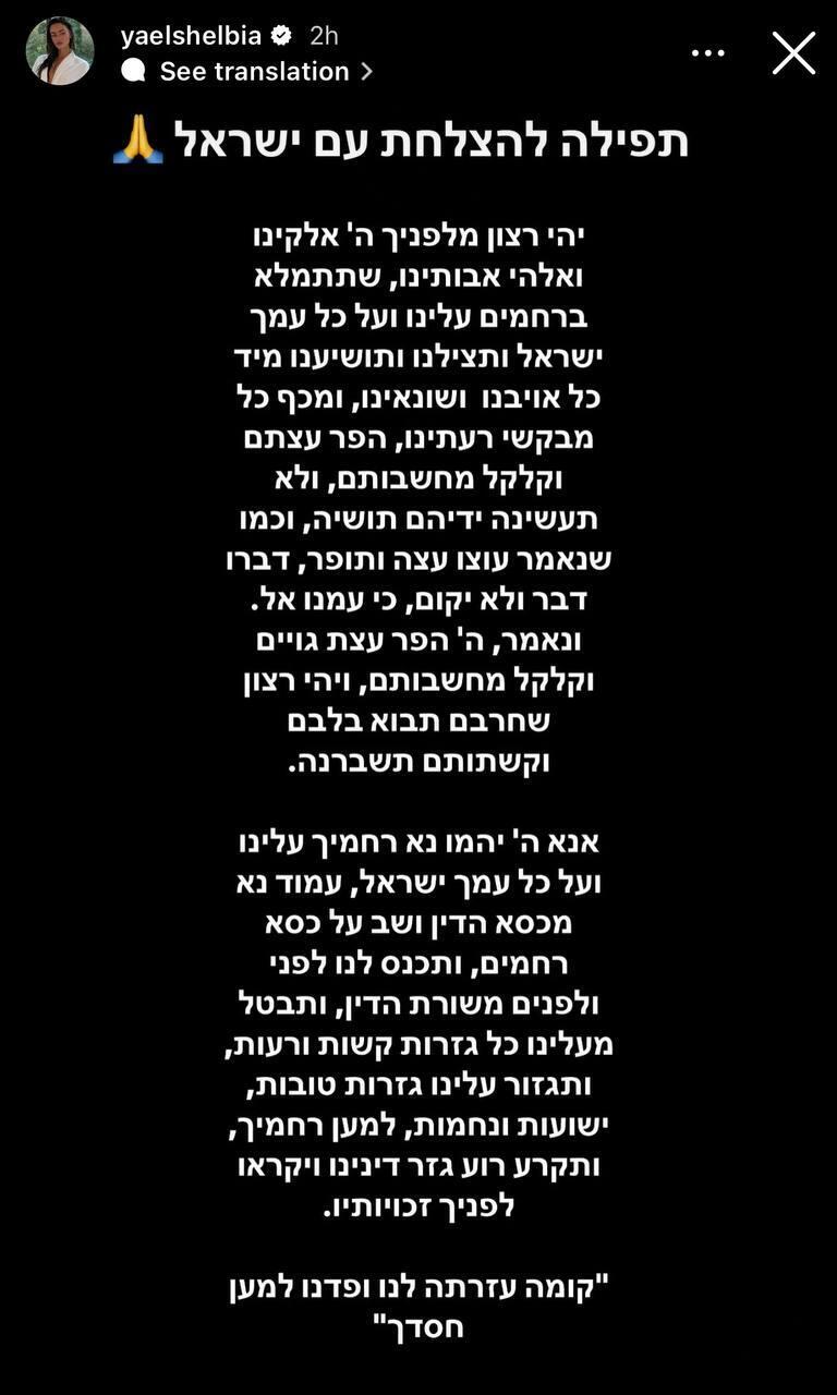 סלבריטאים מגיבים למתקפה באיראן