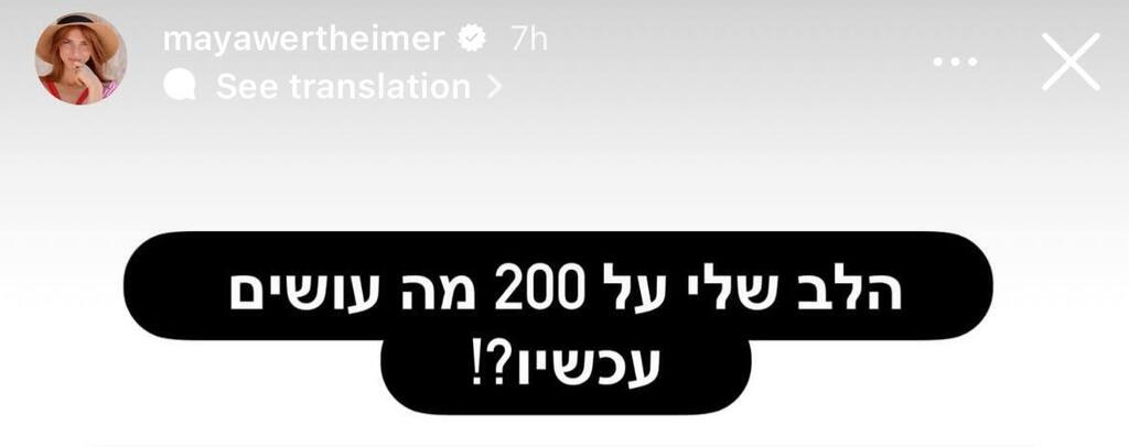 סלבריטאים מגיבים למתקפה באיראן