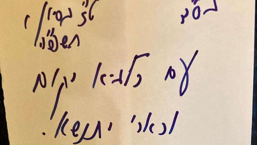 ראש הממשלה בנימין נתניהו הטמין פתק בכותל המערבי: "עם כלביא יקום וכארי יתנשא"