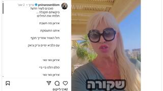 פנינה רוזנבלום