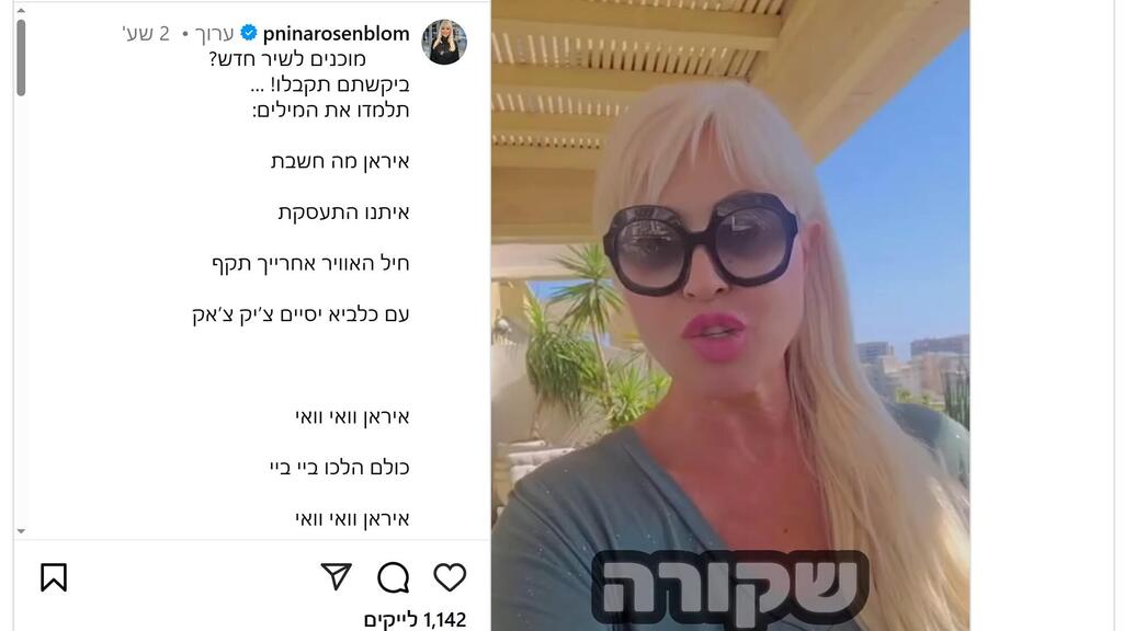 פנינה רוזנבלום