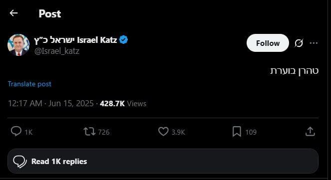 שר הביטחון כ"ץ: "טהרן בוערת"