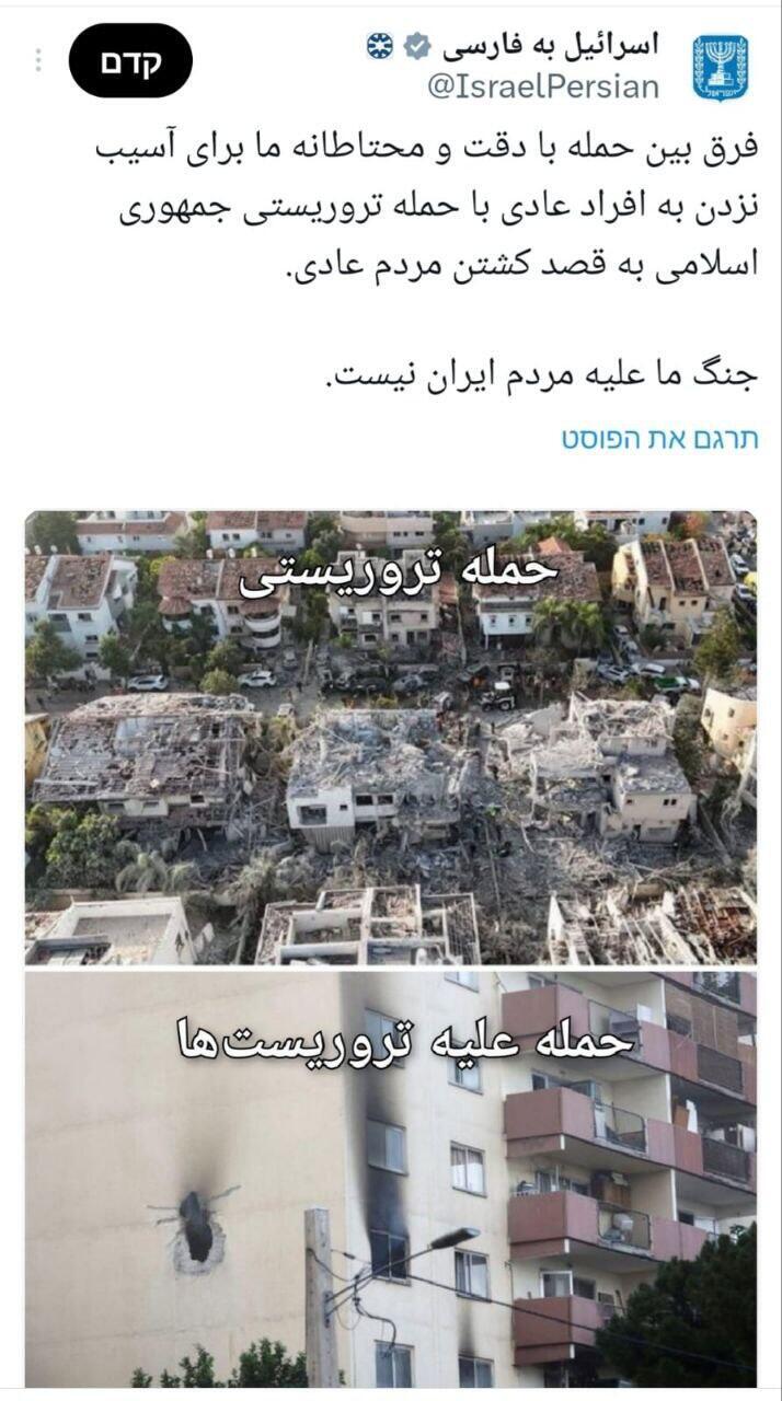 פוסט ובו השוואה בין המיקוד הישראלי שמטרתו לפגוע בבכירים צבאיים, לבין המיקוד האיראני באוכלוסייה אזרחית