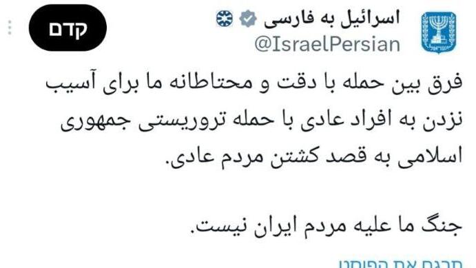 פוסט ובו השוואה בין המיקוד הישראלי שמטרתו לפגוע בבכירים צבאיים, לבין המיקוד האיראני באוכלוסייה אזרחית
