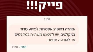 האזהרה של מערך הסייבר