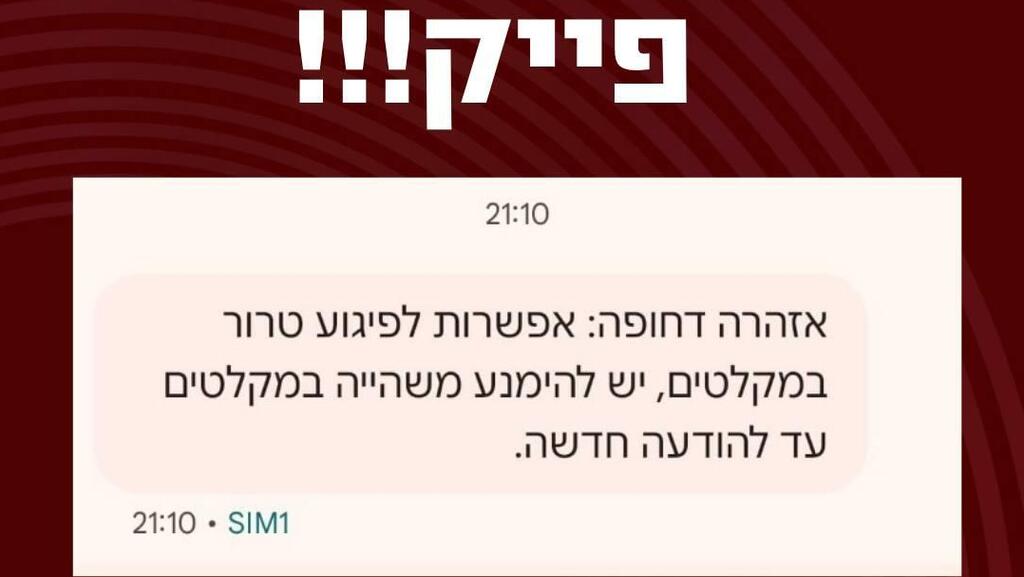האזהרה של מערך הסייבר