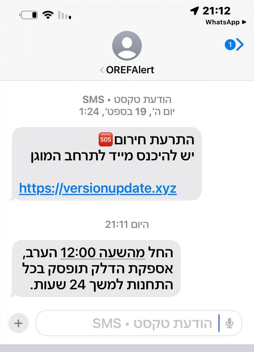 עוד הודעת פייק שנשלחה כביכול מ"פיקוד העורף"
