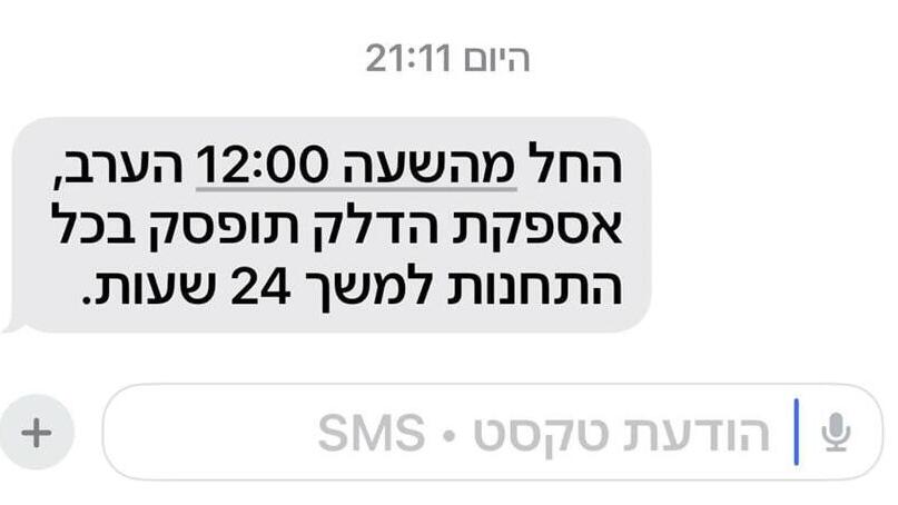 עוד הודעת פייק שנשלחה כביכול מ"פיקוד העורף"