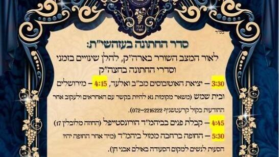 הזמנה לחתונה בביתר עילית