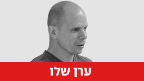 ביג דעות פרופ' ערן שלו