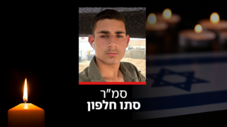 סמ"ר סתו חלפון