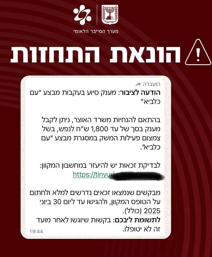 הודעת התחזות למשרד האוצר