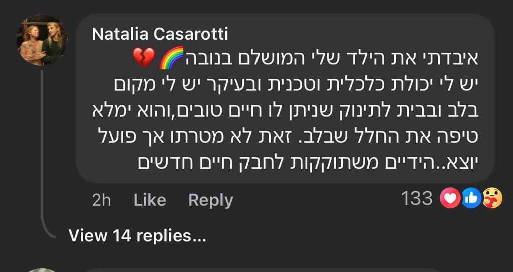 נטליה קסרוטי אמו של קשת קסרוטי שנרצח במסיבת נובה מציעה לאמץ תינוק