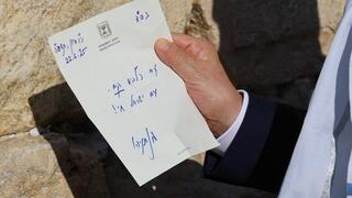"עם כלביא קם". הפתק שהטמין נתניהו בכותל
