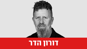 דורון הדר