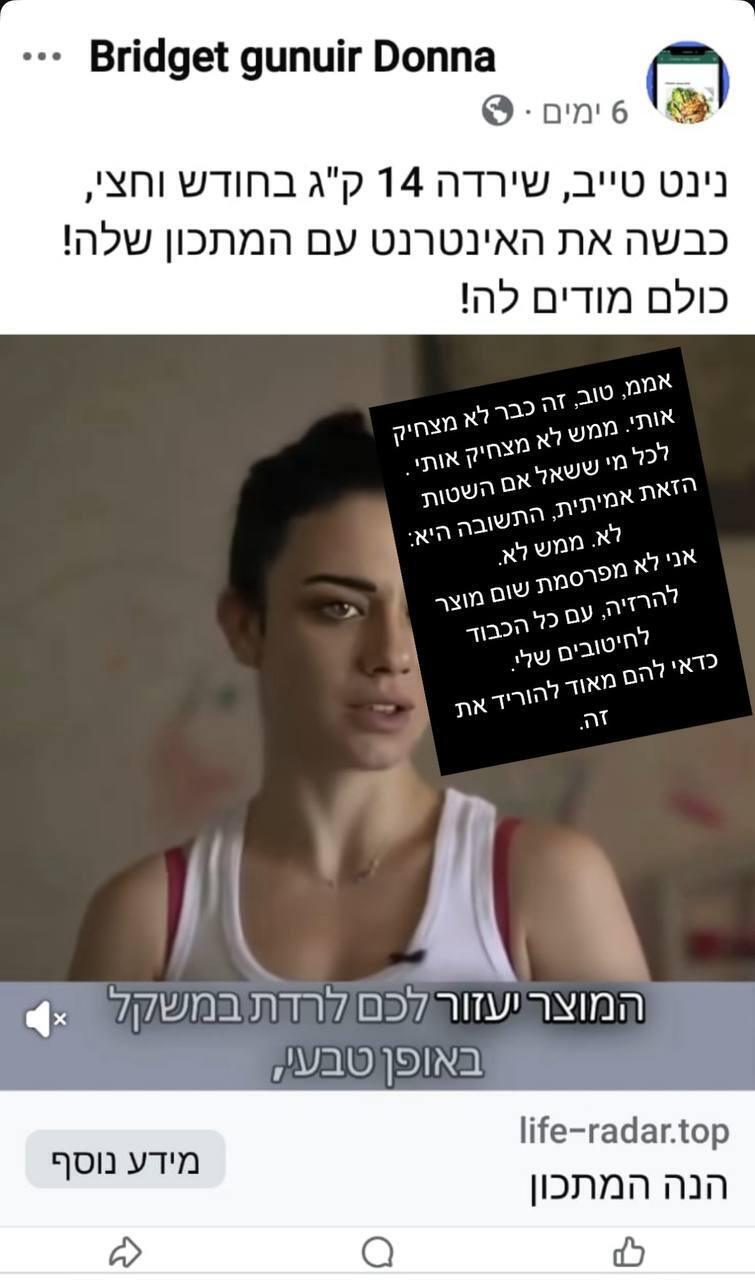 נינט טייב מודעת הרזייה