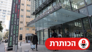 הבורסה לניירות ערך בתל-אביב