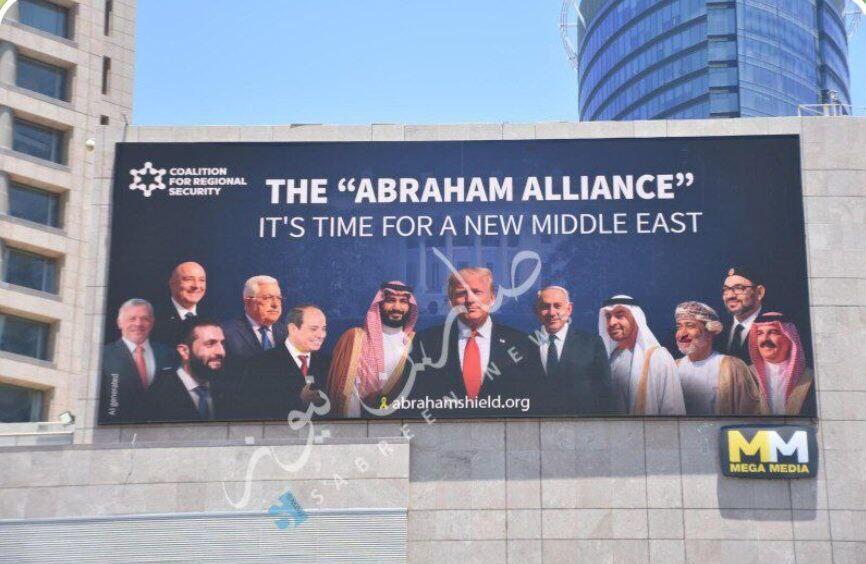 A billboard in Tel Aviv promoting the expansion of the Abraham Accords, featuring Trump, Netanyahu and a host of Arab leaders, including al-Sharaa קמפיין חוצות של "הקואליציה לביטחון אזורי"