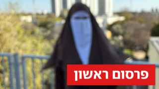סטודנטית בבר אילן שעטתה ניקאב ולימודיה הופסקו